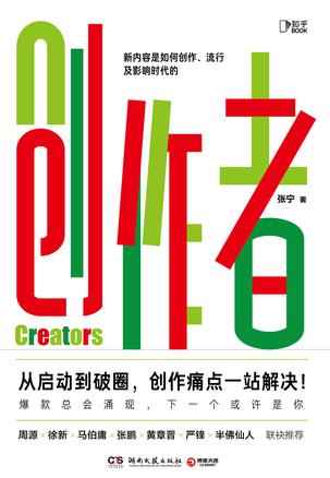 创作者-azw3+epub+mobi+pdf+txt电子书下载