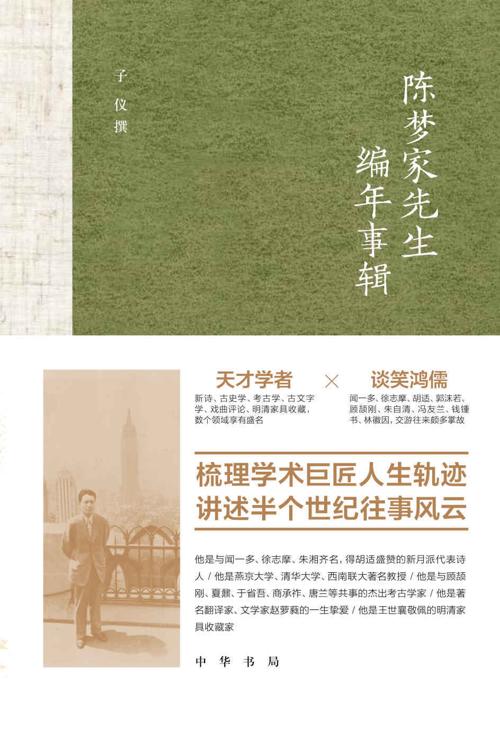 陈梦家先生编年事辑-azw3+epub+mobi+pdf+txt电子书下载