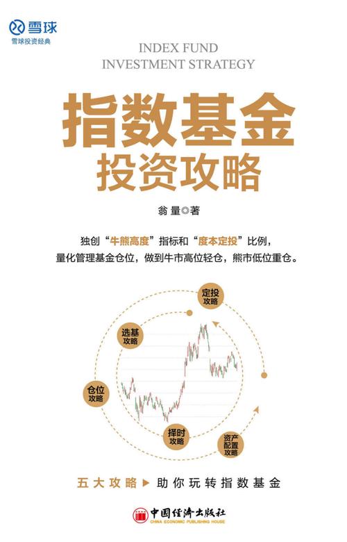 指数基金投资攻略-azw3+epub+mobi+pdf+txt电子书下载