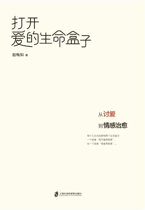 打开爱的生命盒子-azw3+epub+mobi+pdf+txt电子书下载