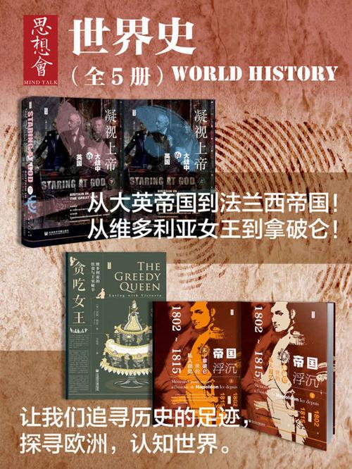 思想会·世界史（全5册 凝视上帝+贪吃女王+帝国浮沉)-azw3+epub+mobi+pdf+txt电子书下载