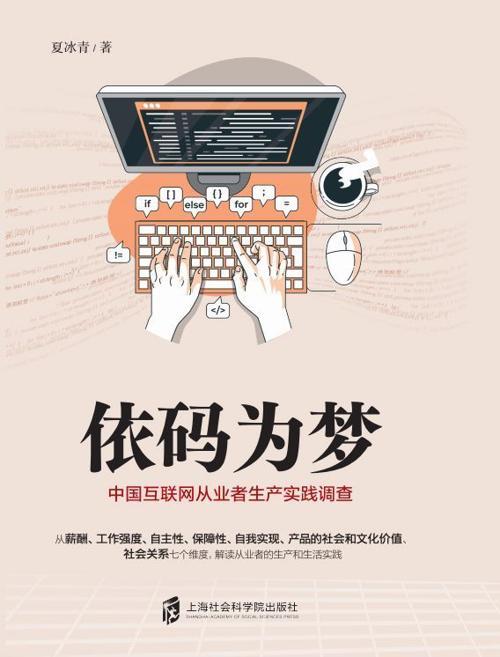 依码为梦-azw3+epub+mobi+pdf+txt电子书下载