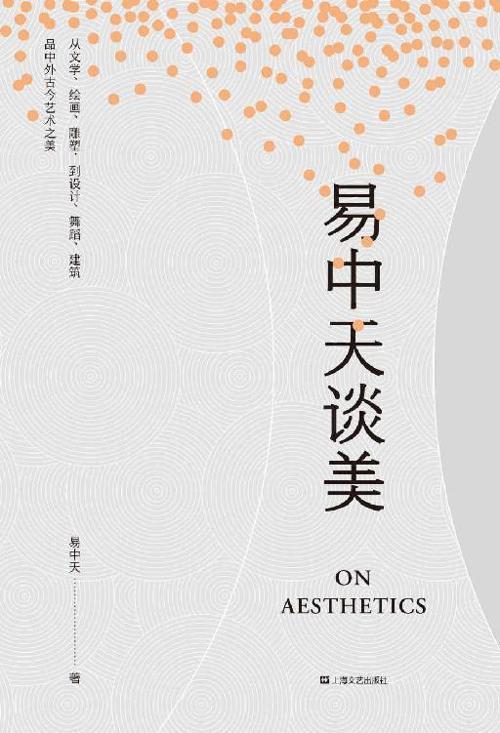 易中天谈美-azw3+epub+mobi+pdf+txt电子书下载