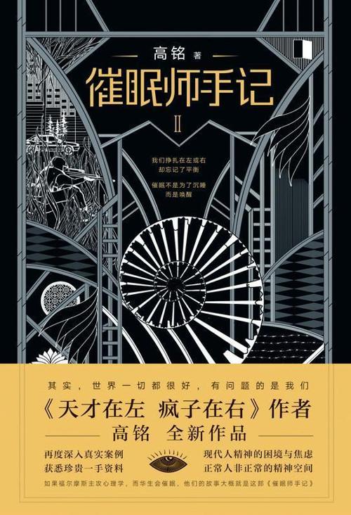 《催眠师手记》（第二季）-azw3+epub+mobi+pdf+txt电子书下载
