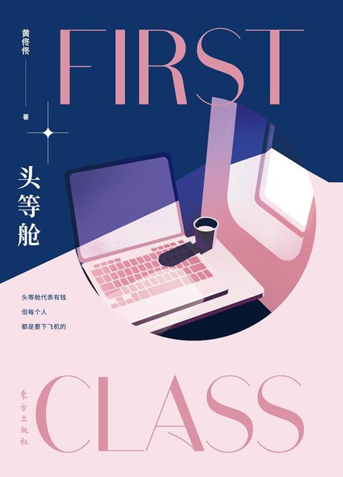 头等舱-azw3+epub+mobi+pdf+txt电子书下载
