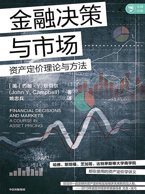 金融决策与市场-azw3+epub+mobi+pdf+txt电子书下载