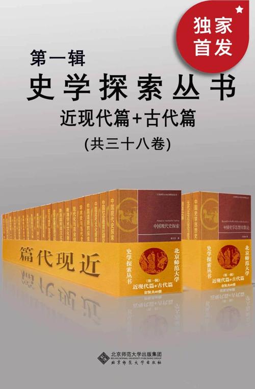 史学探索丛书（38册）-azw3+epub+mobi+pdf+txt电子书下载