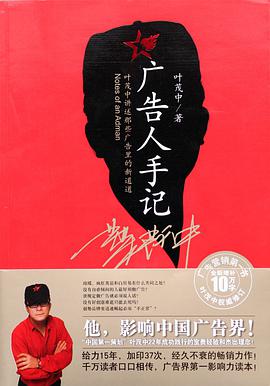 广告人手记-azw3+epub+mobi+pdf+txt电子书下载