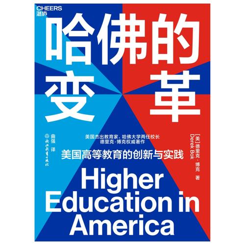 哈佛的变革-azw3+epub+mobi+pdf+txt电子书下载