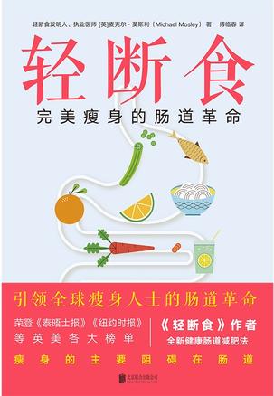 轻断食-azw3+epub+mobi+pdf+txt电子书下载