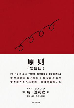 原则（实践版）-azw3+epub+mobi+pdf+txt电子书下载