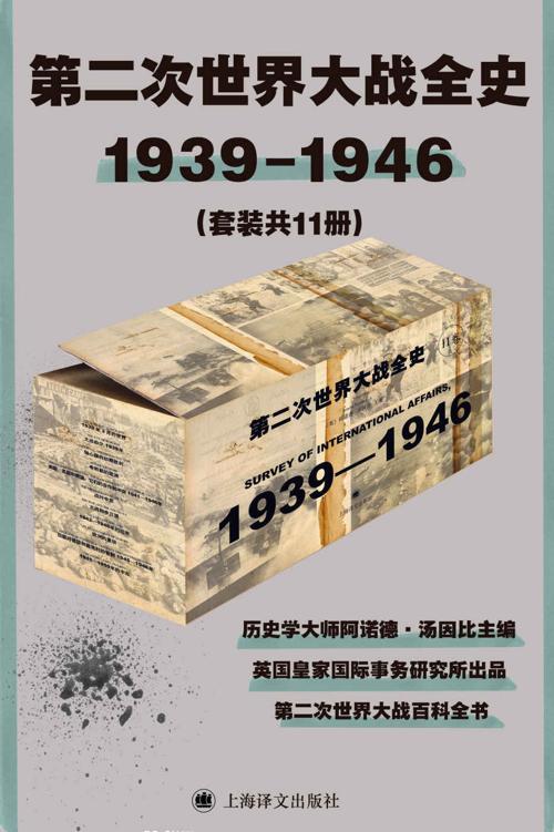 第二次世界大战全史（套装共11册）-azw3+epub+mobi+pdf+txt电子书下载