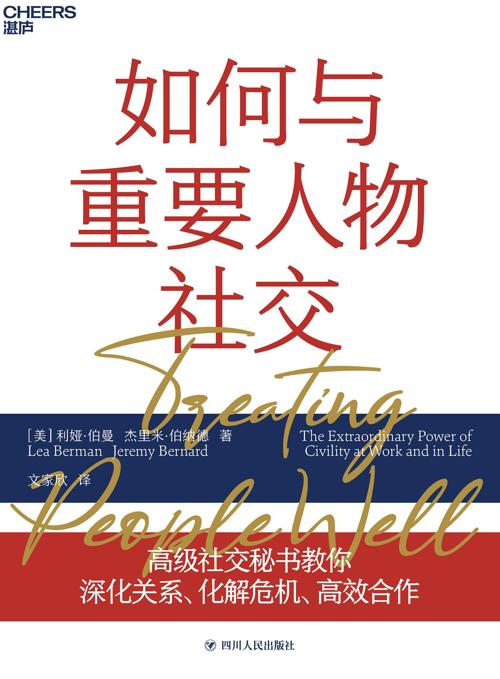 如何与重要人物社交-azw3+epub+mobi+pdf+txt电子书下载