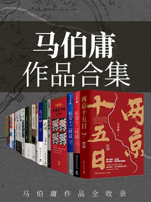 马伯庸作品合集（套装23册）-azw3+epub+mobi+pdf+txt电子书下载