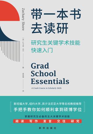 带一本书去读研-azw3+epub+mobi+pdf+txt电子书下载