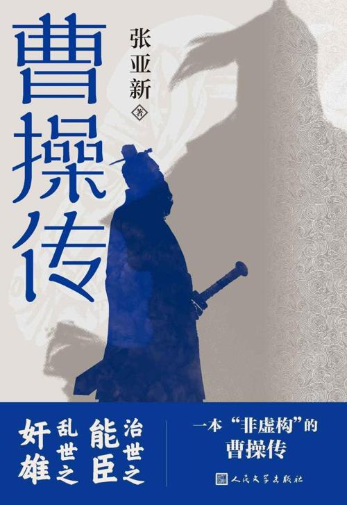 曹操传-azw3+epub+mobi+pdf+txt电子书下载