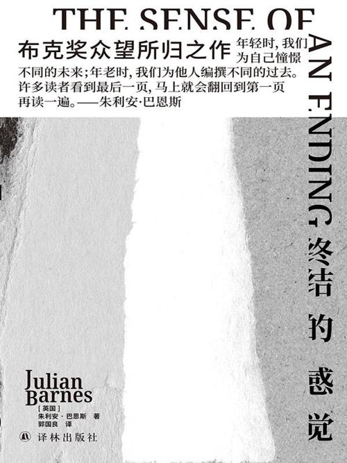 终结的感觉-azw3+epub+mobi+pdf+txt电子书下载