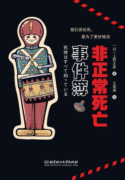 非正常死亡事件簿-azw3+epub+mobi+pdf+txt电子书下载