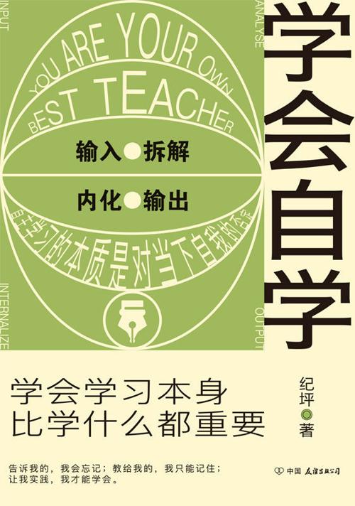 学会自学-azw3+epub+mobi+pdf+txt电子书下载