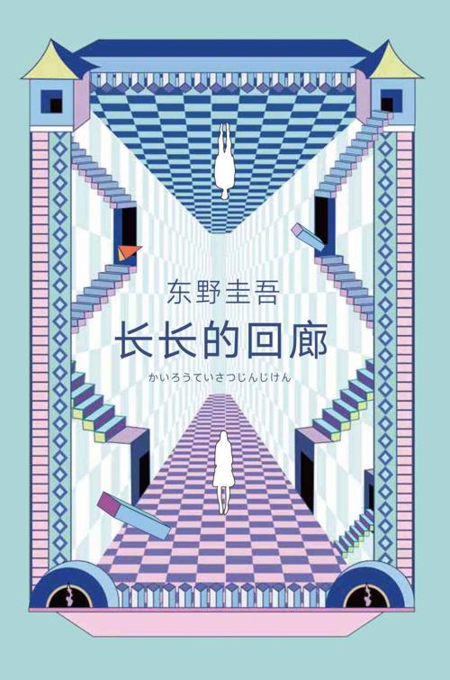 长长的回廊-azw3+epub+mobi+pdf+txt电子书下载