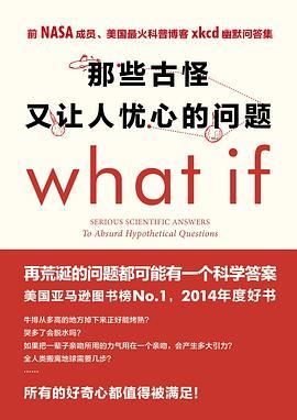 那些古怪又让人忧心的问题:What If-azw3+epub+mobi+pdf+txt电子书下载