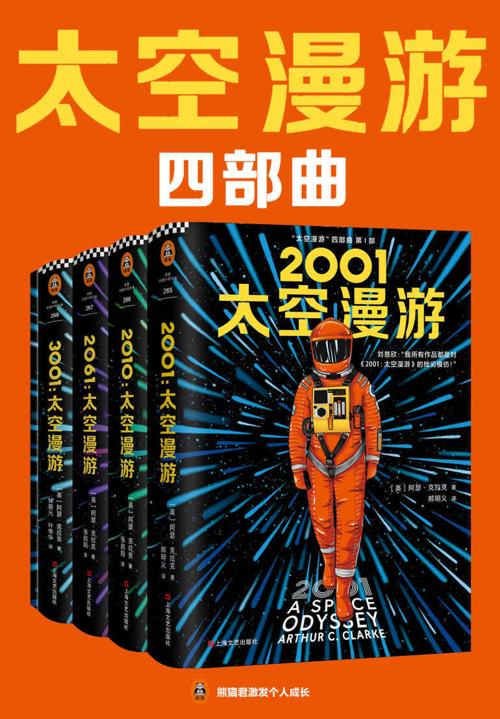 “太空漫游”四部曲-azw3+epub+mobi+pdf+txt电子书下载