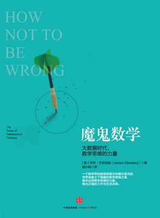 魔鬼数学-azw3+epub+mobi+pdf+txt电子书下载