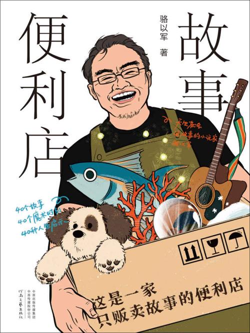 故事便利店-azw3+epub+mobi+pdf+txt电子书下载