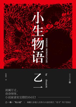 小生物语-azw3+epub+mobi+pdf+txt电子书下载