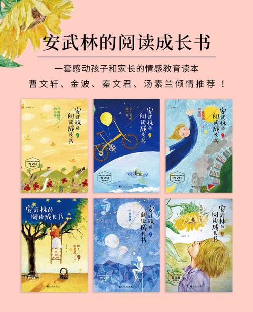 安武林的阅读成长书全6册-azw3+epub+mobi+pdf+txt电子书下载