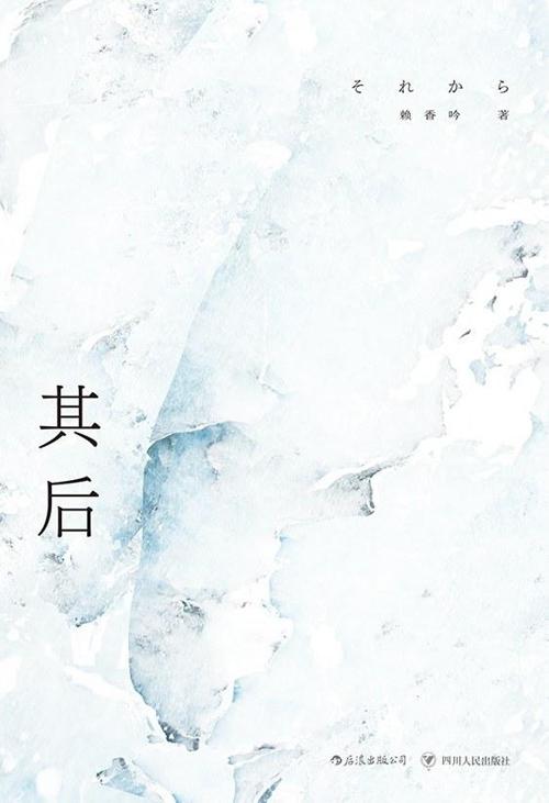 其后-azw3+epub+mobi+pdf+txt电子书下载