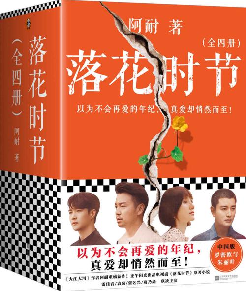 落花时节：全4册-azw3+epub+mobi+pdf+txt电子书下载