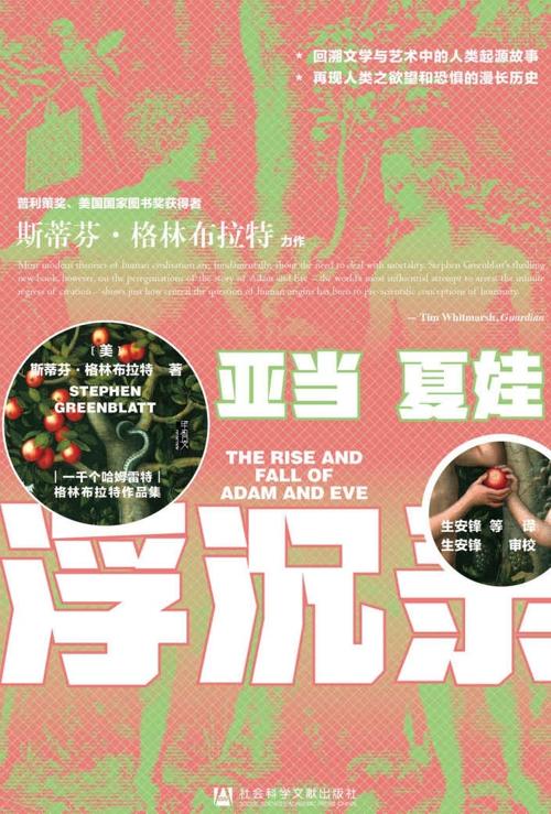 亚当夏娃浮沉录 (甲骨文系列)-azw3+epub+mobi+pdf+txt电子书下载