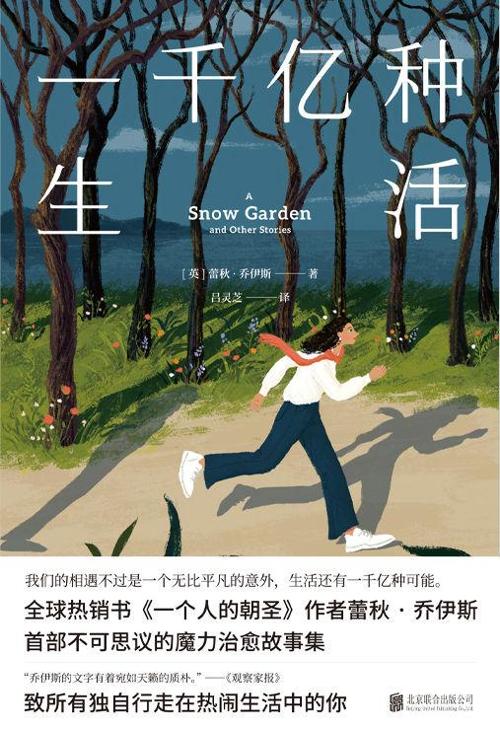 一千亿种生活-azw3+epub+mobi+pdf+txt电子书下载