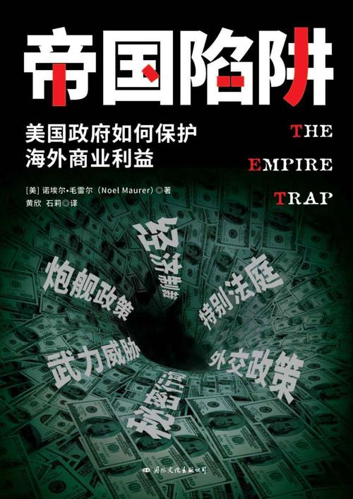 帝国陷阱-azw3+epub+mobi+pdf+txt电子书下载