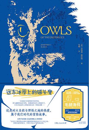 远东冰原上的猫头鹰-azw3+epub+mobi+pdf+txt电子书下载