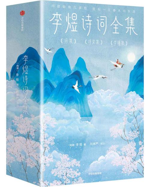 作家榜经典：李煜诗词全集-azw3+epub+mobi+pdf+txt电子书下载