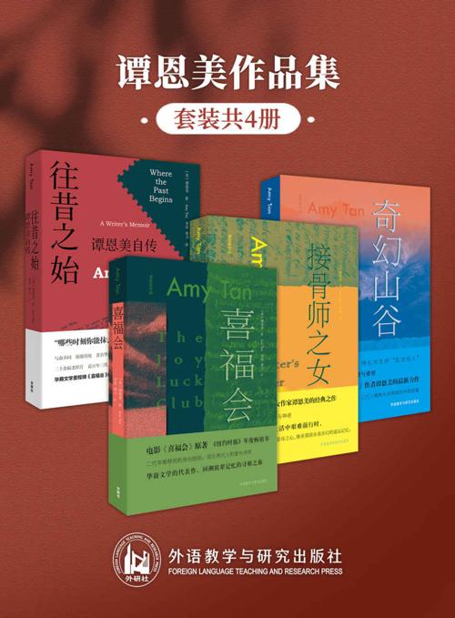 谭恩美作品集（套装共4册）-azw3+epub+mobi+pdf+txt电子书下载