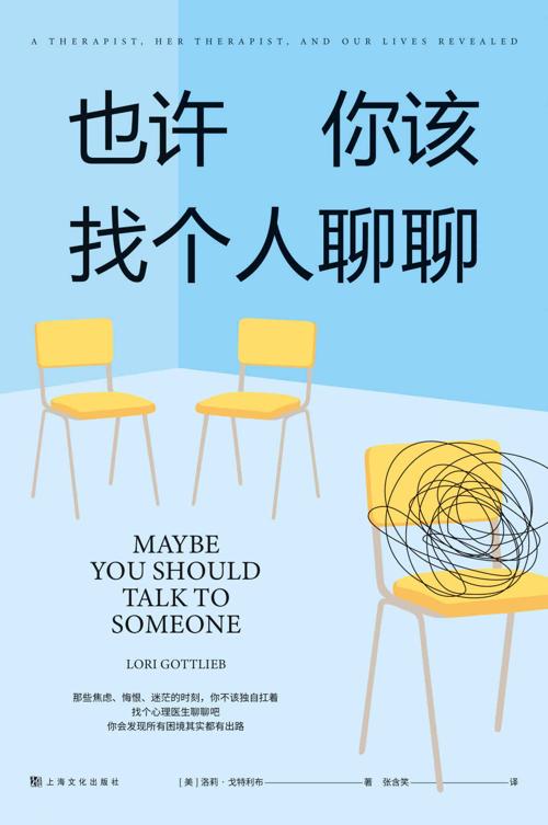 也许你该找个人聊聊-azw3+epub+mobi+pdf+txt电子书下载