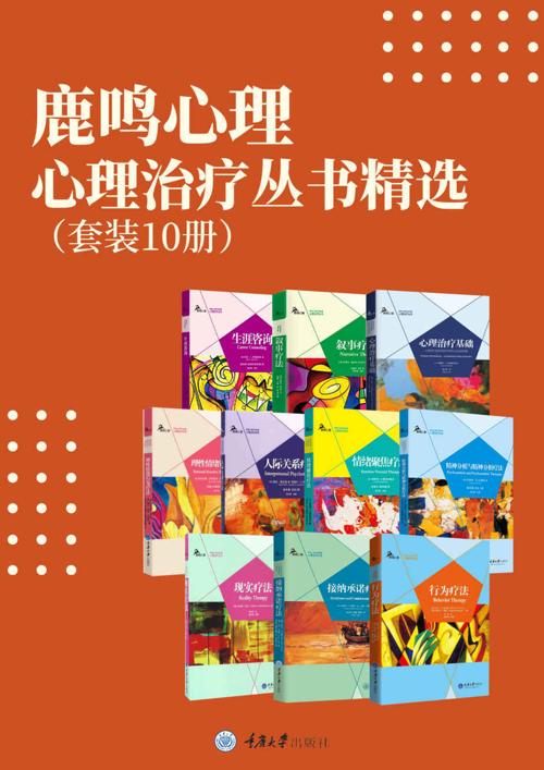 鹿鸣心理·心理治疗丛书精选（套装10册）-azw3+epub+mobi+pdf+txt电子书下载