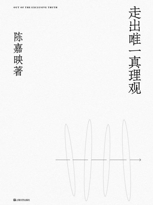 走出唯一真理观-azw3+epub+mobi+pdf+txt电子书下载