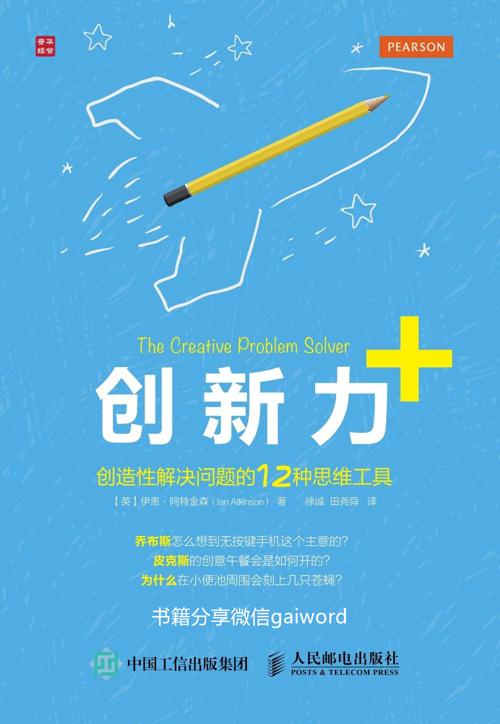 创新力+-azw3+epub+mobi+pdf+txt电子书下载