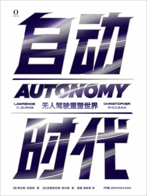 自动时代-azw3+epub+mobi+pdf+txt电子书下载