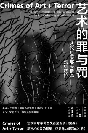 艺术的罪与罚-azw3+epub+mobi+pdf+txt电子书下载