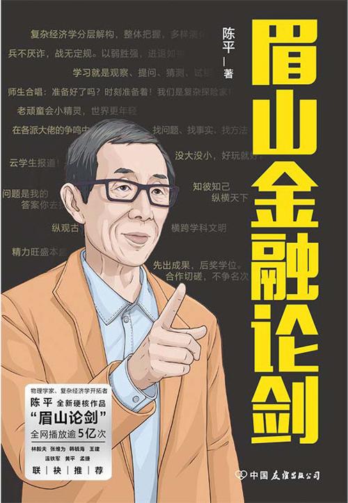 眉山金融论剑-azw3+epub+mobi+pdf+txt电子书下载