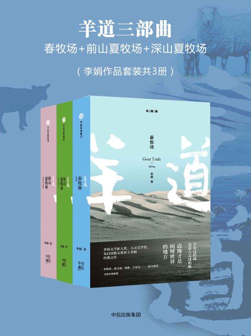 羊道三部曲(共3册)-azw3+epub+mobi+pdf+txt电子书下载