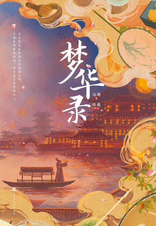 梦华录-azw3+epub+mobi+pdf+txt电子书下载