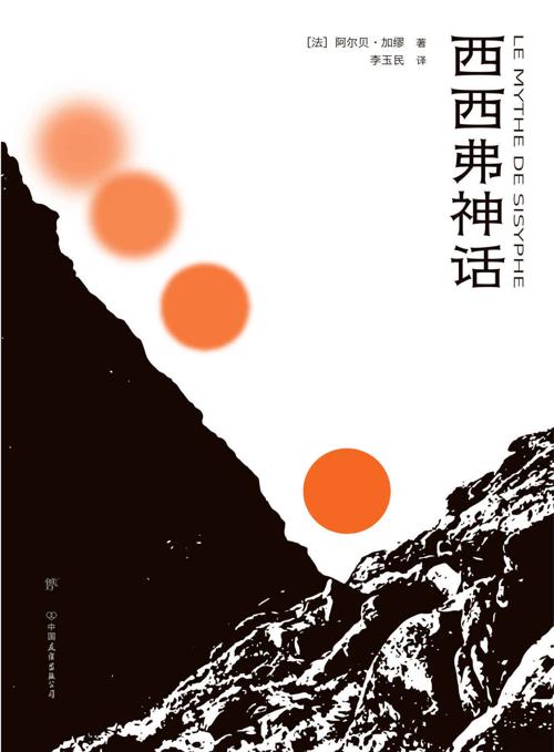 西西弗神话-azw3+epub+mobi+pdf+txt电子书下载