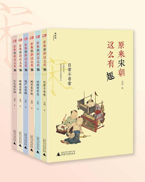 原来宋朝这么有趣（全六册）-azw3+epub+mobi+pdf+txt电子书下载