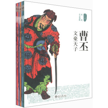 三国人物传记合集（套装共六册）-azw3+epub+mobi+pdf+txt电子书下载